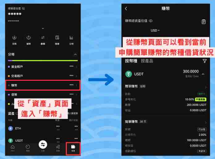 OKX简单赚币操作教学：持币生息有什么优缺点与风险？